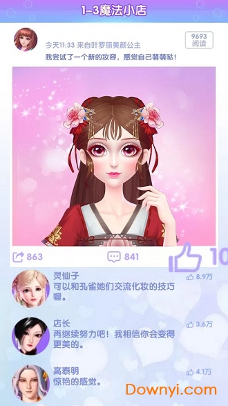 叶罗丽美颜公主内购修改版 游戏截图