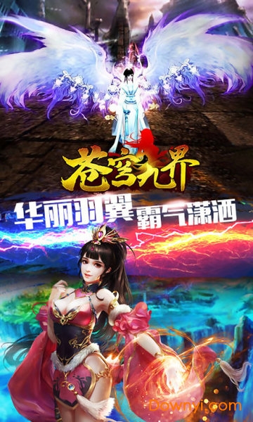 苍穹九界游戏修改版 游戏截图