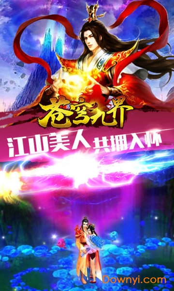苍穹九界游戏修改版 游戏截图